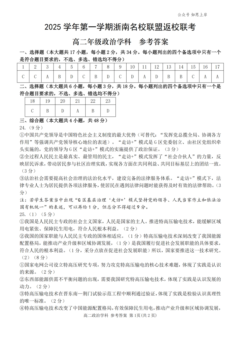 政治试题卷答案【高二】浙江省2025学年第一学期2027届浙南名校联盟高二年级返校联考(9.1-9.2).pdf_第1页