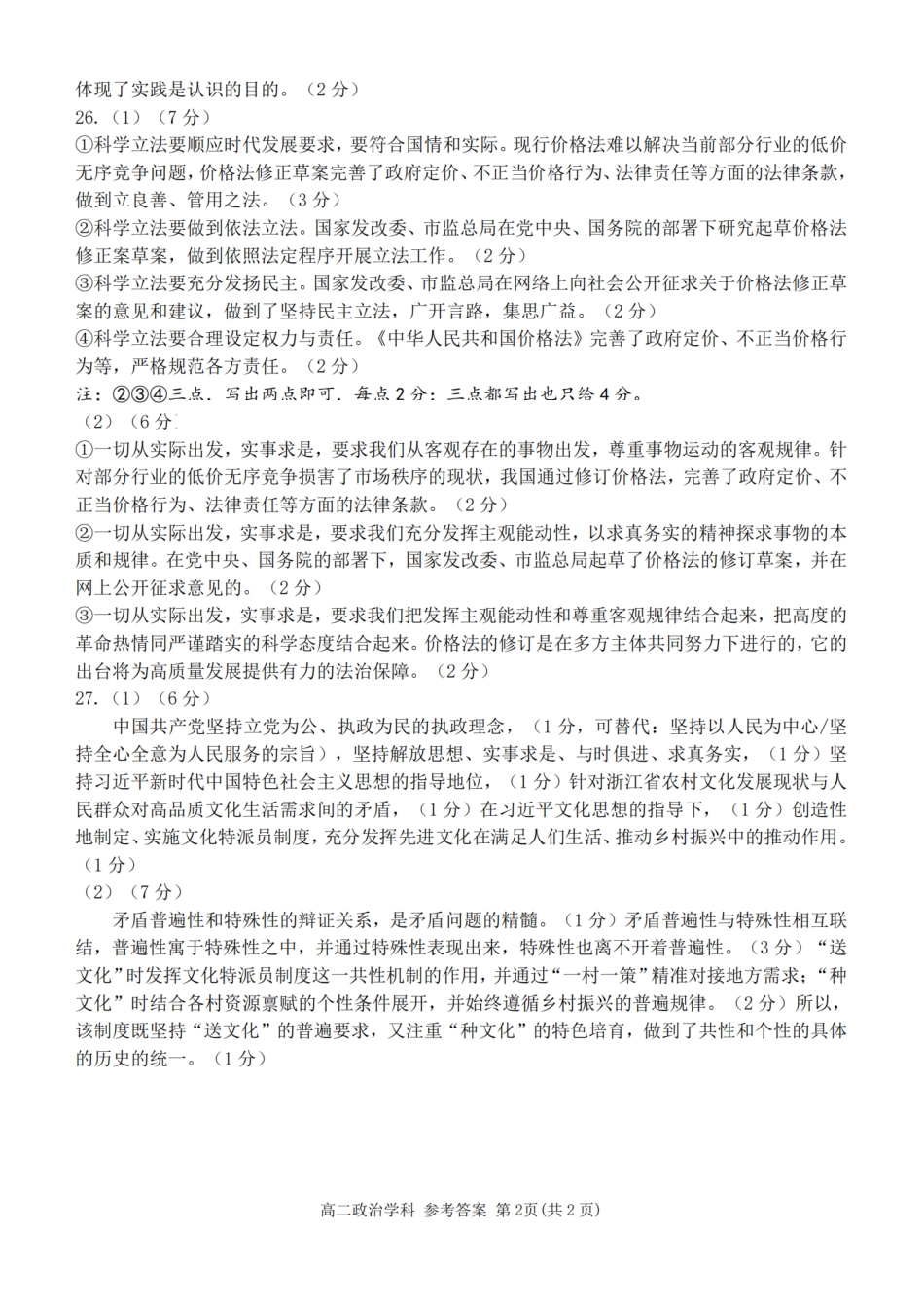 政治试题卷答案【高二】浙江省2025学年第一学期2027届浙南名校联盟高二年级返校联考(9.1-9.2).pdf_第2页