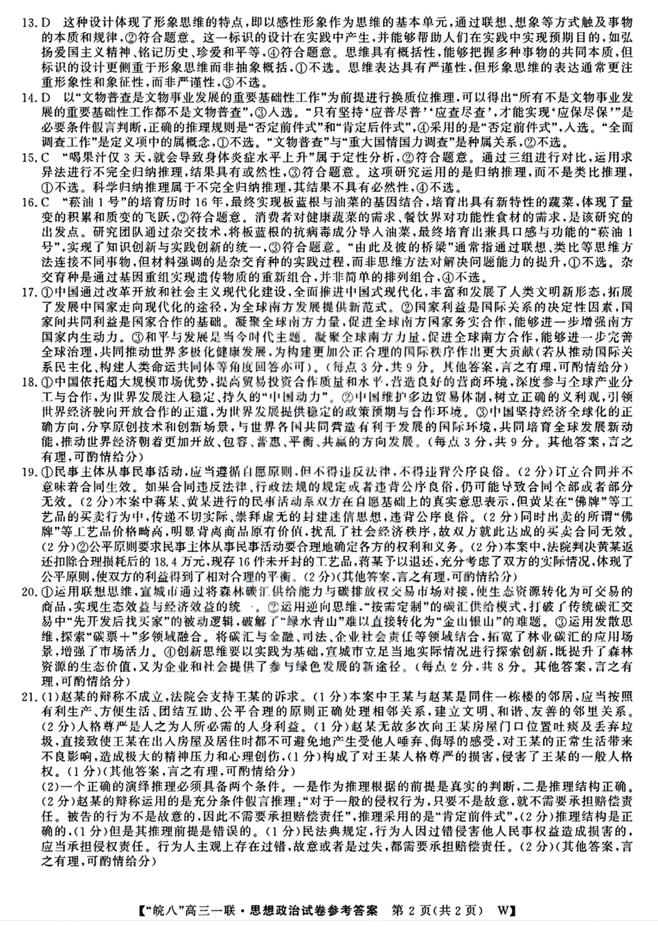 政治试题卷答案安徽省2026届安徽皖南八校高三第一次大联考(10.16-10.17).pdf_第2页