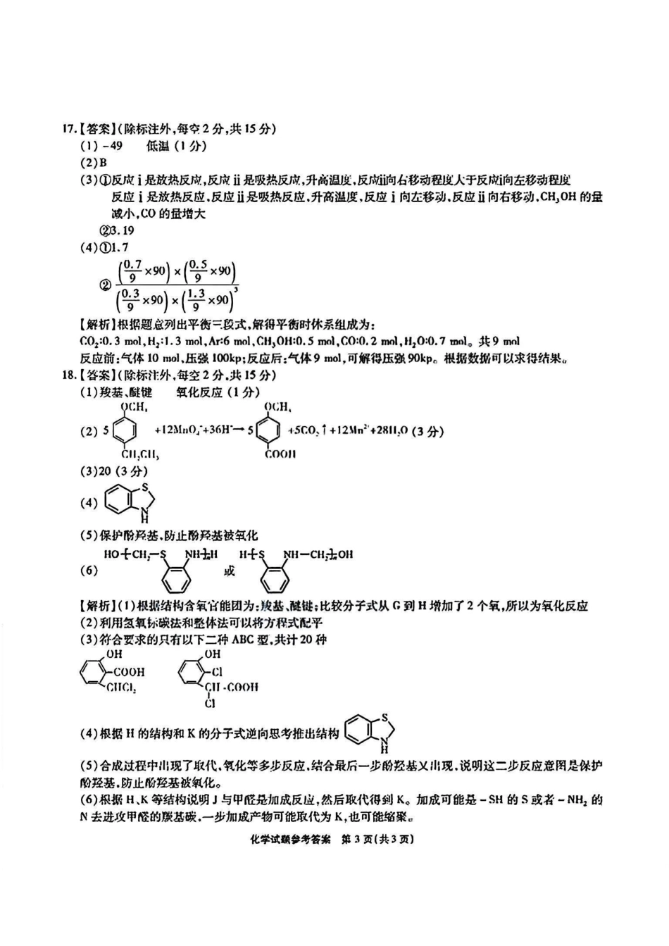 政治试题卷答案安徽省江淮十校2026届高三第一次联考(8.25-8.26).pdf_第3页