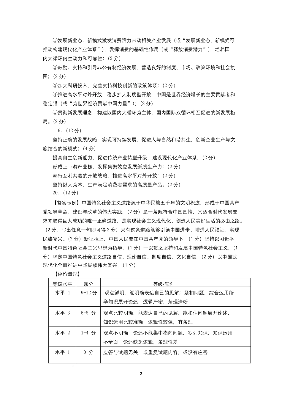 政治试题卷答案山东省名校考试联盟2025年10月高三年级阶段性检测.pdf_第2页