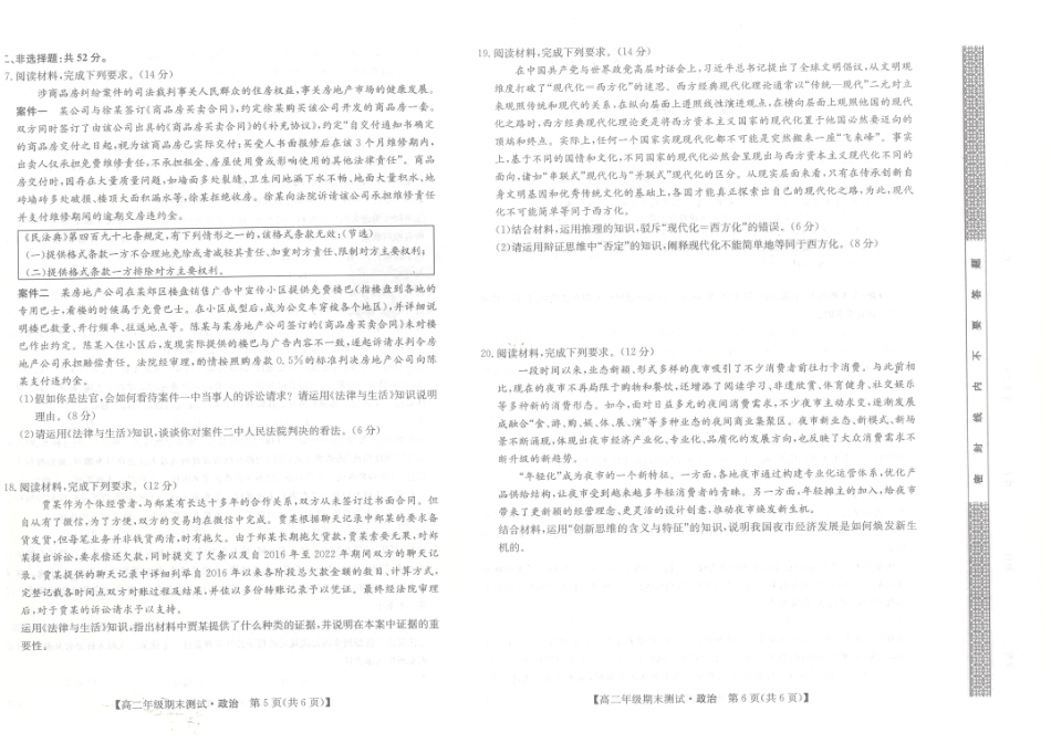 政治试题卷河北省石家庄市七县联合体(卓越联盟)2024-2025学年高二年级下学期期末考试(25-L-887B)(7.8-7.9).pdf_第3页