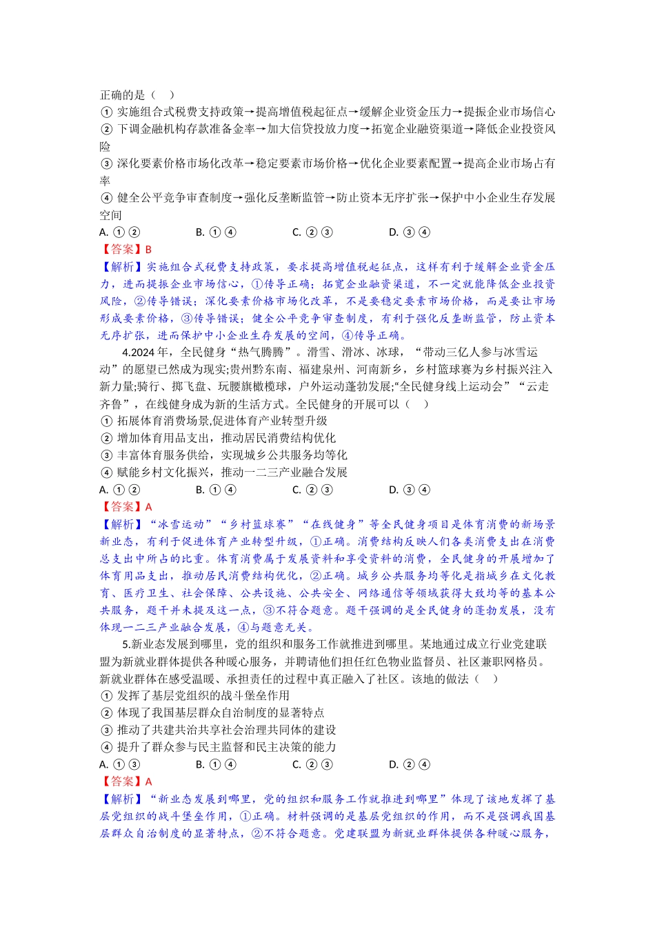 政治试题卷解析湖北省部分高中协作体2026届高三上学期一模联考(0.2-0.22).docx_第2页