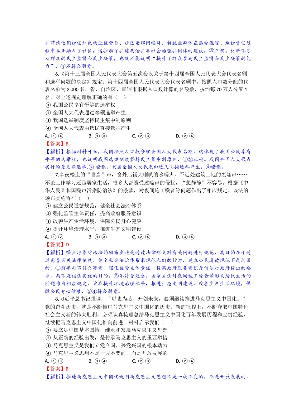 政治试题卷解析湖北省部分高中协作体2026届高三上学期一模联考(0.2-0.22).docx_第3页