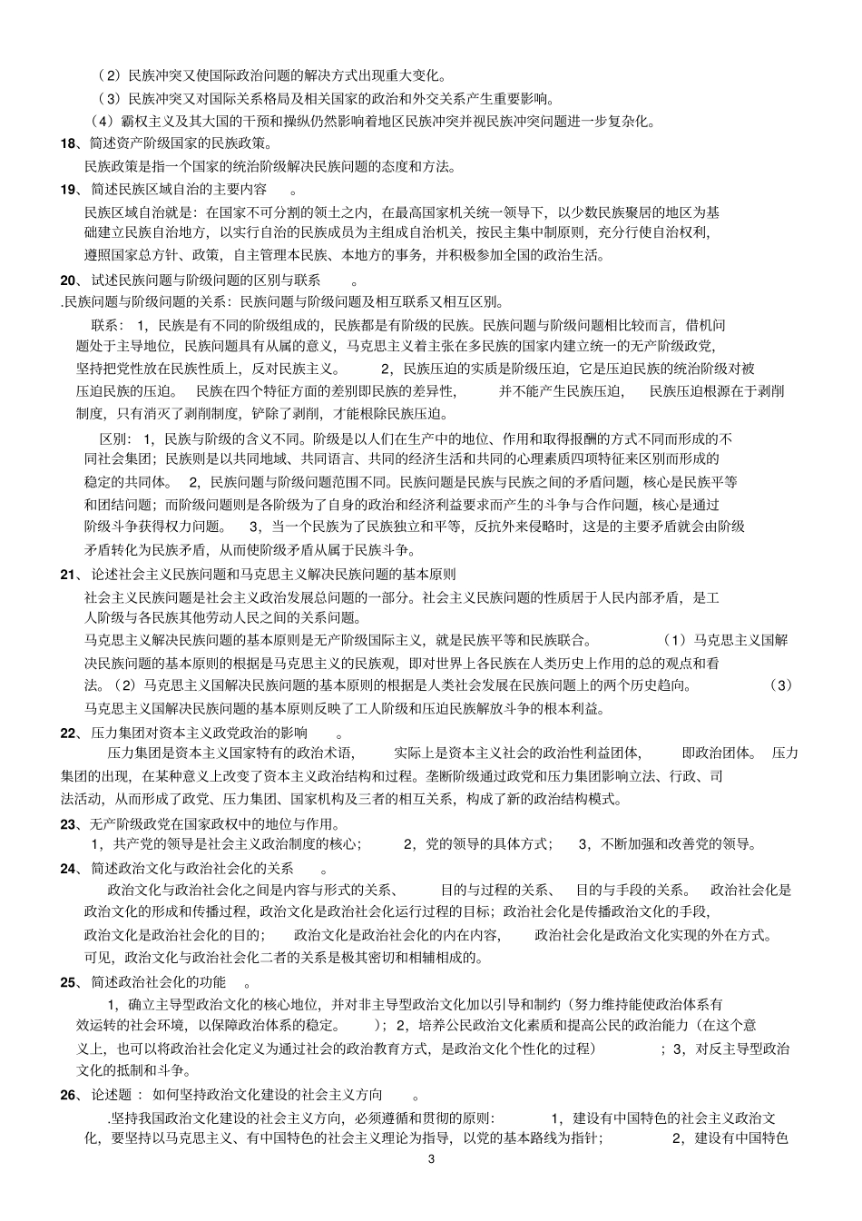 政治学概论大题.pdf_第3页