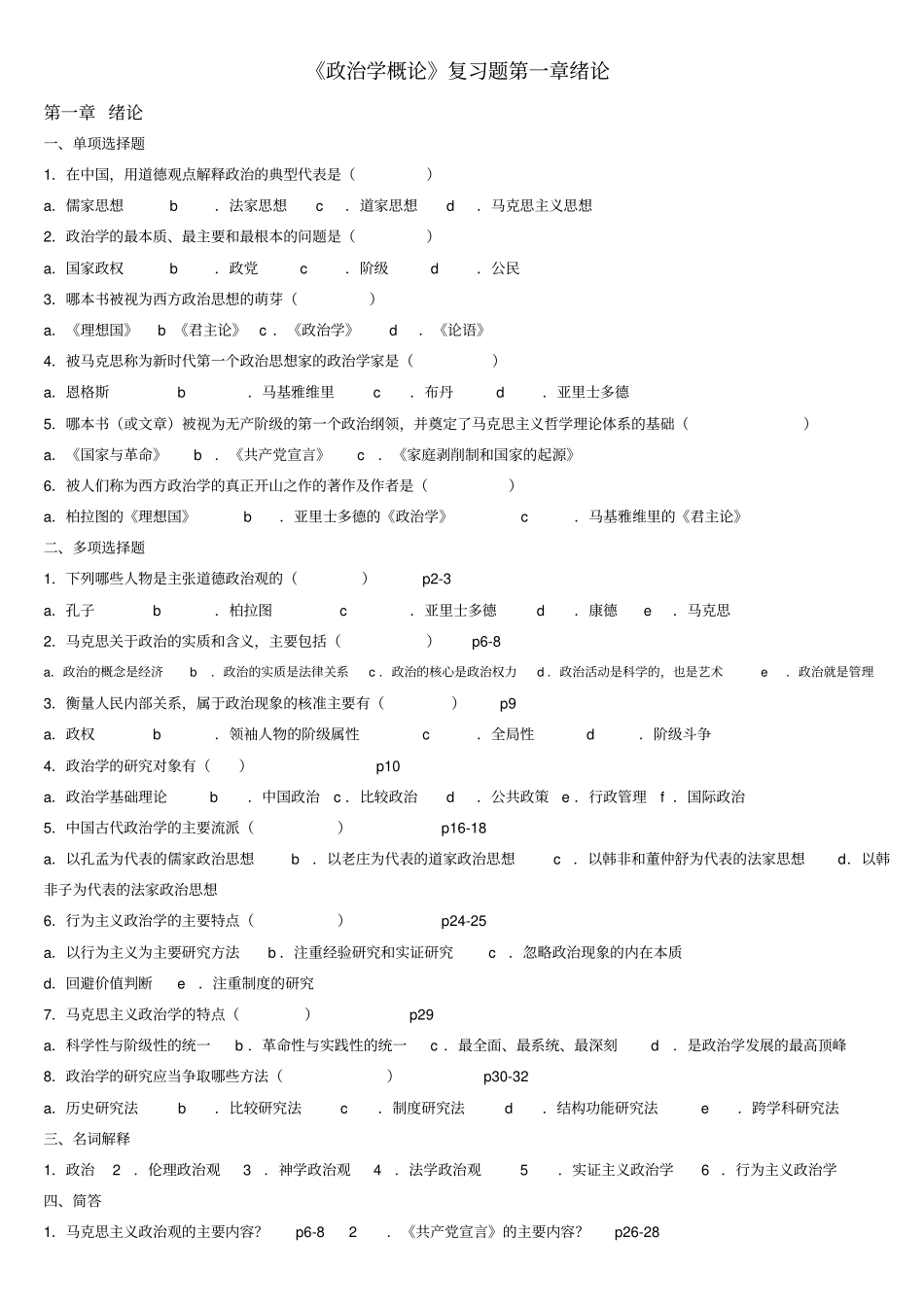 政治学概论复习题.pdf_第1页