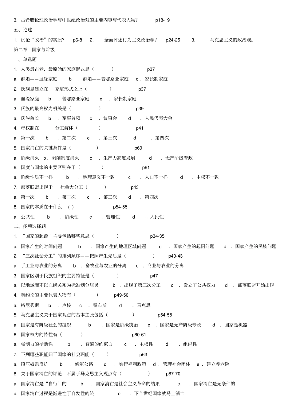 政治学概论复习题.pdf_第2页