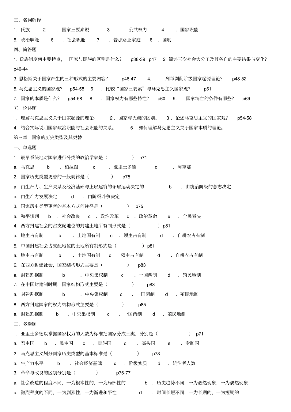 政治学概论复习题.pdf_第3页