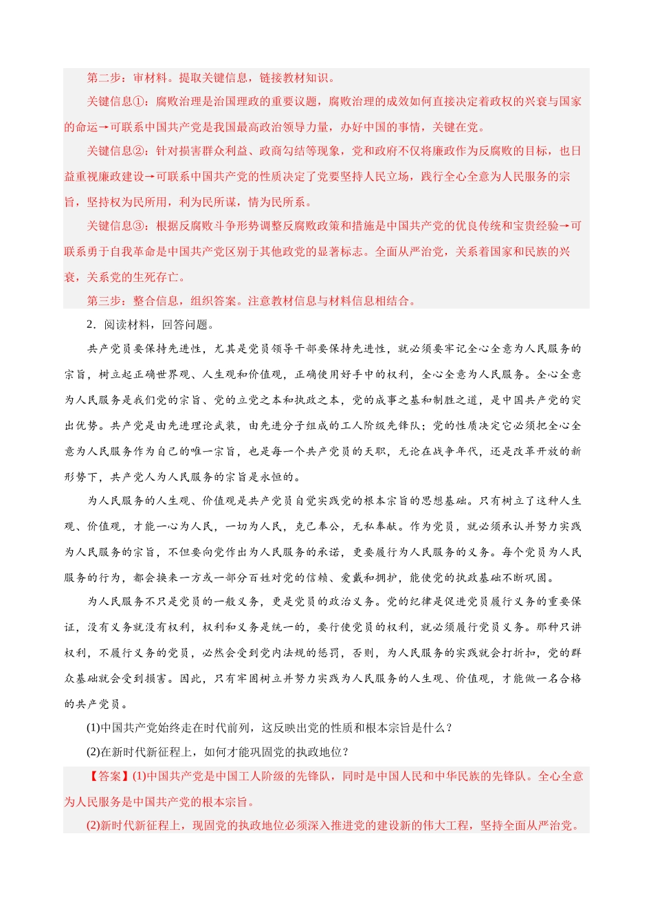 政治与法治主观题20题(解析版)--2024年高中政治学业水平测试(统编版全国通用).docx_第2页