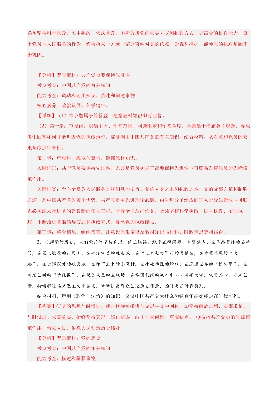 政治与法治主观题20题(解析版)--2024年高中政治学业水平测试(统编版全国通用).docx_第3页