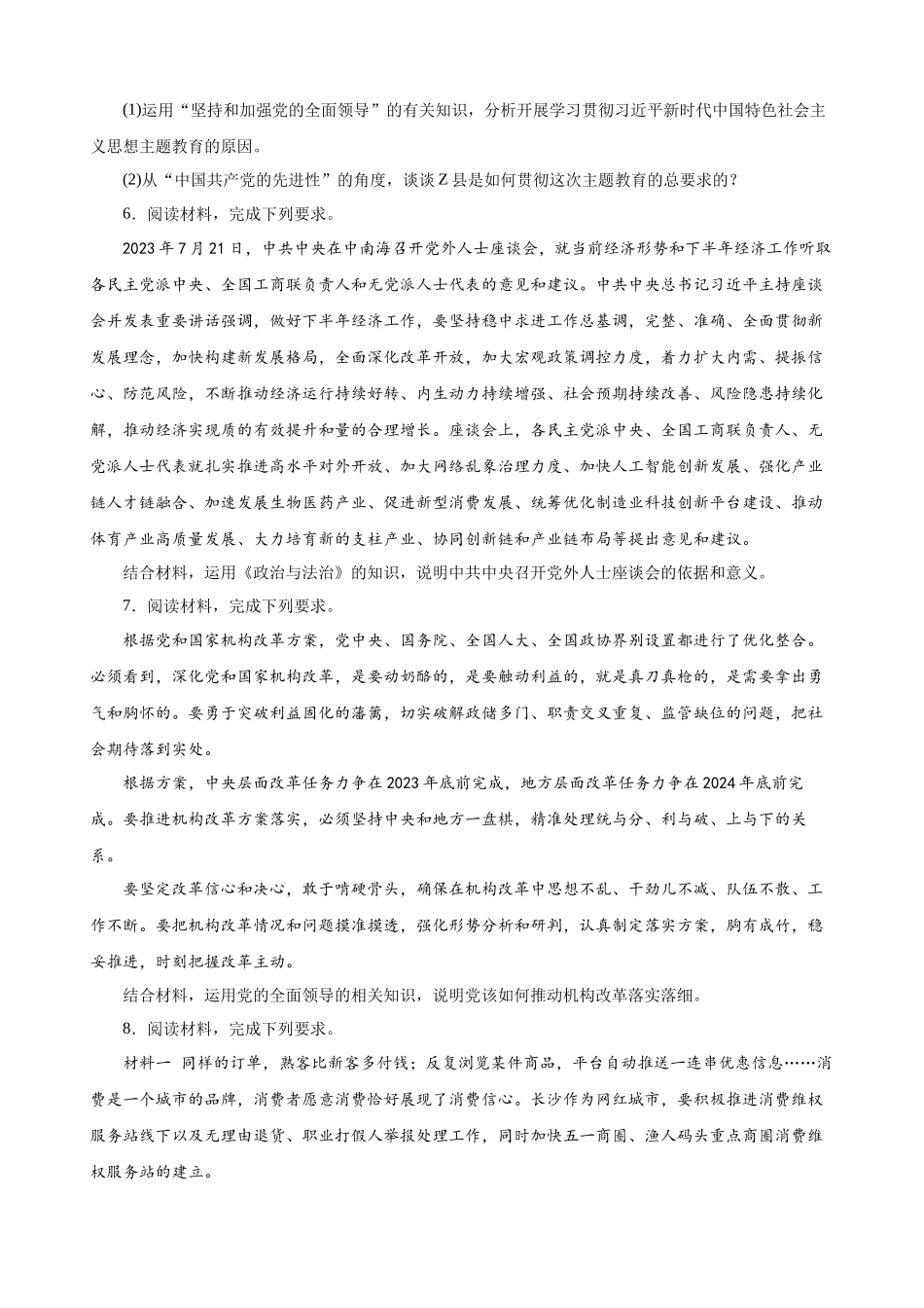 政治与法治主观题20题(原卷版)--2024年高中政治学业水平测试(统编版全国通用).docx_第3页