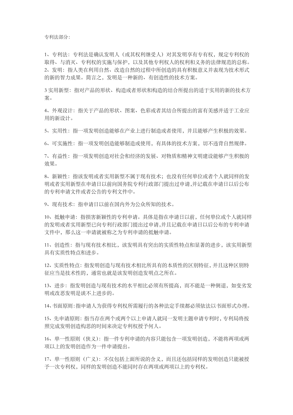 知识产权法名词解释题知识点【9页】.pdf_第3页