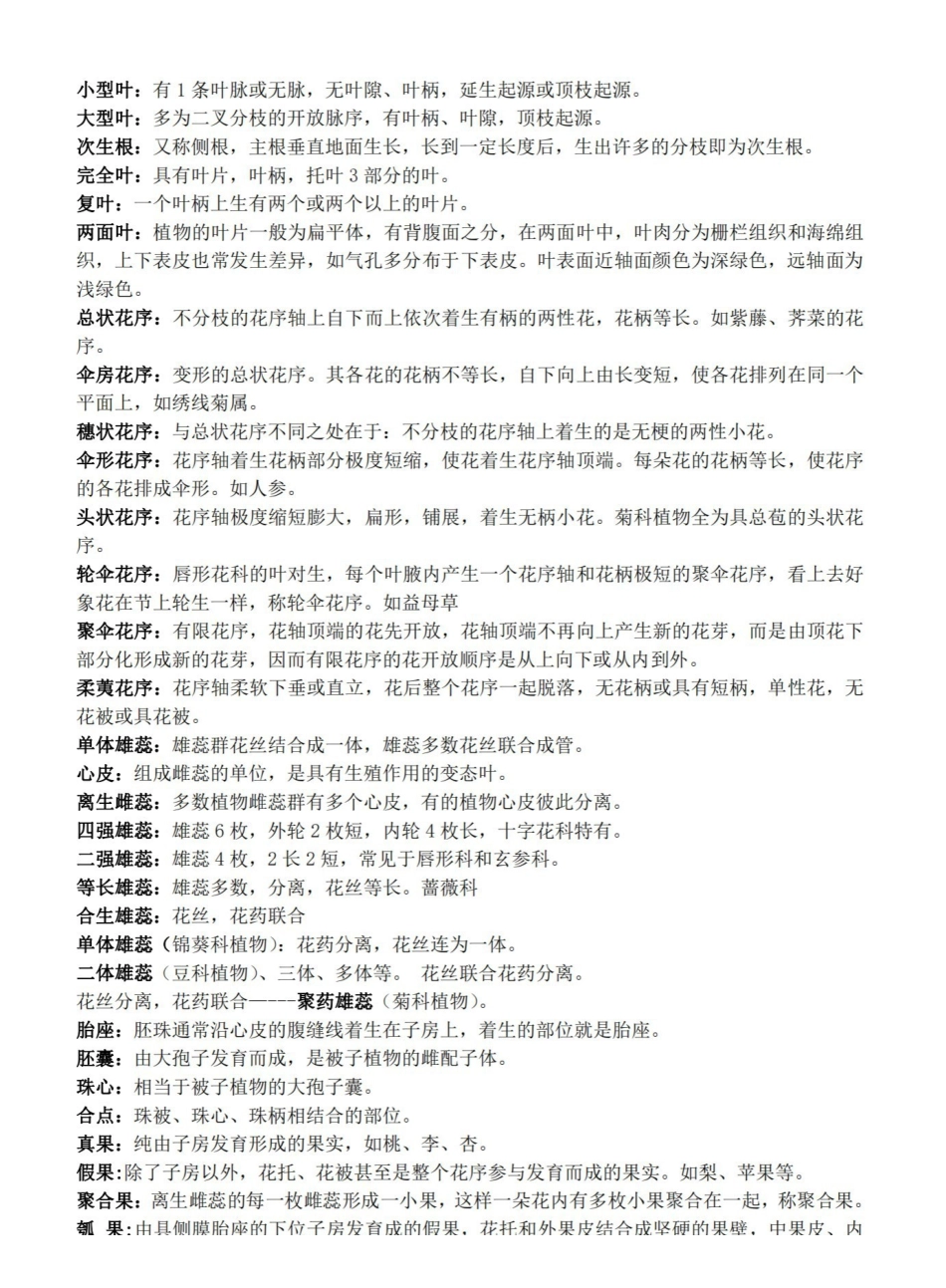 植物分类学名词解释.pdf_第1页