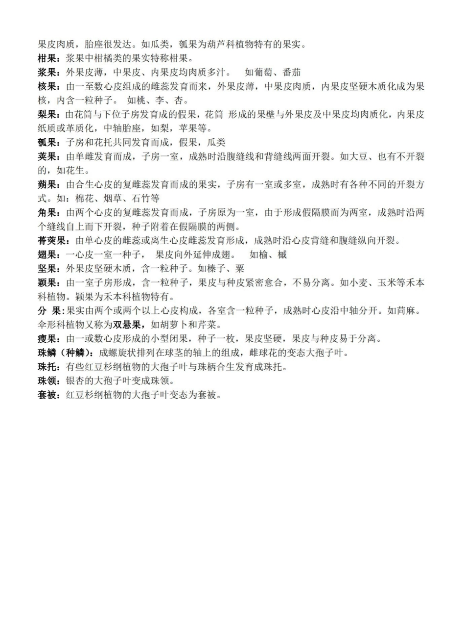 植物分类学名词解释.pdf_第2页