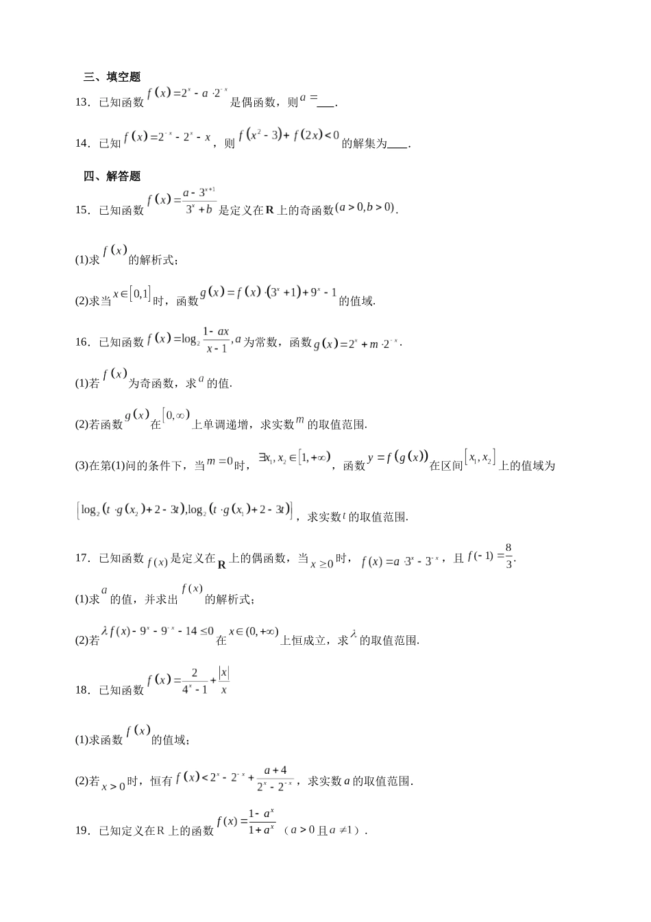 指数函数重点考点专题练2026年高考数学一轮复习备考.docx_第3页