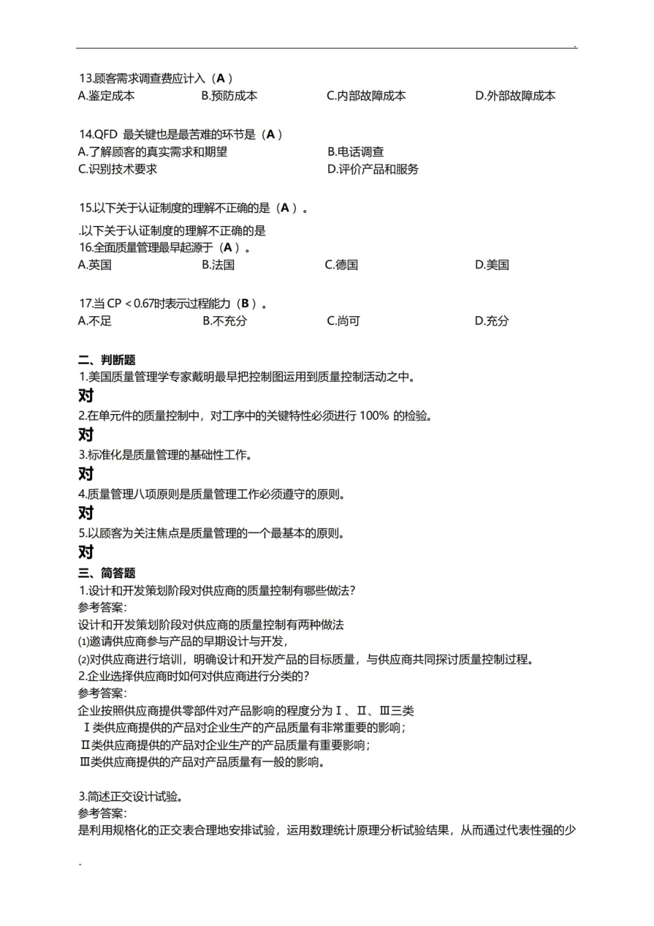 质量管理学D.pdf_第2页