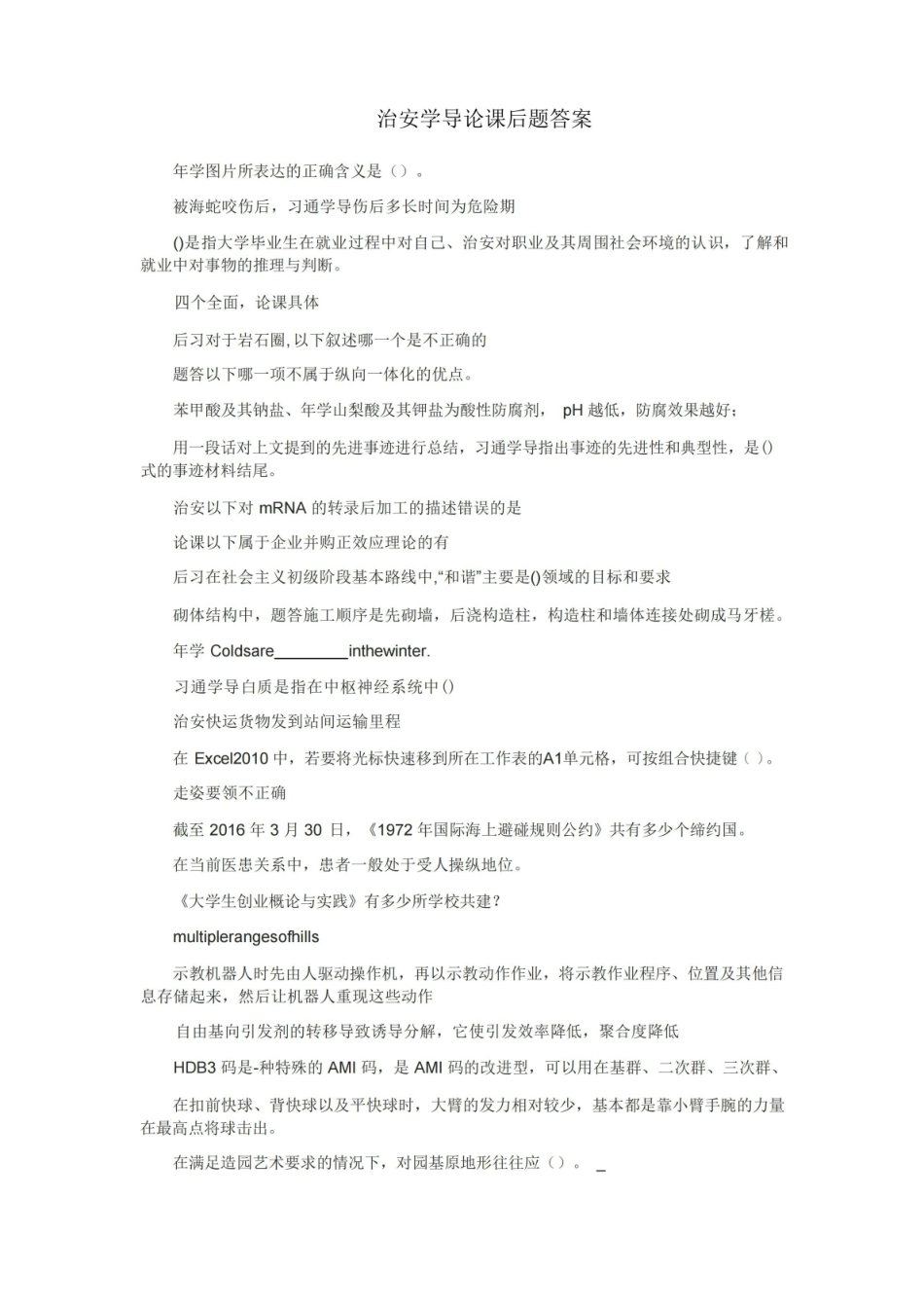 治安学导论课后题答案.pdf_第1页