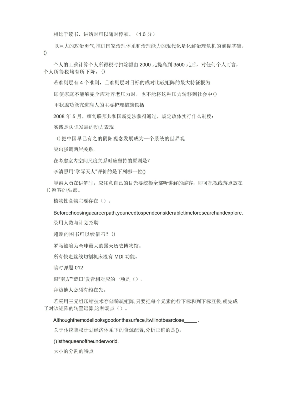 治安学导论课后题答案.pdf_第2页