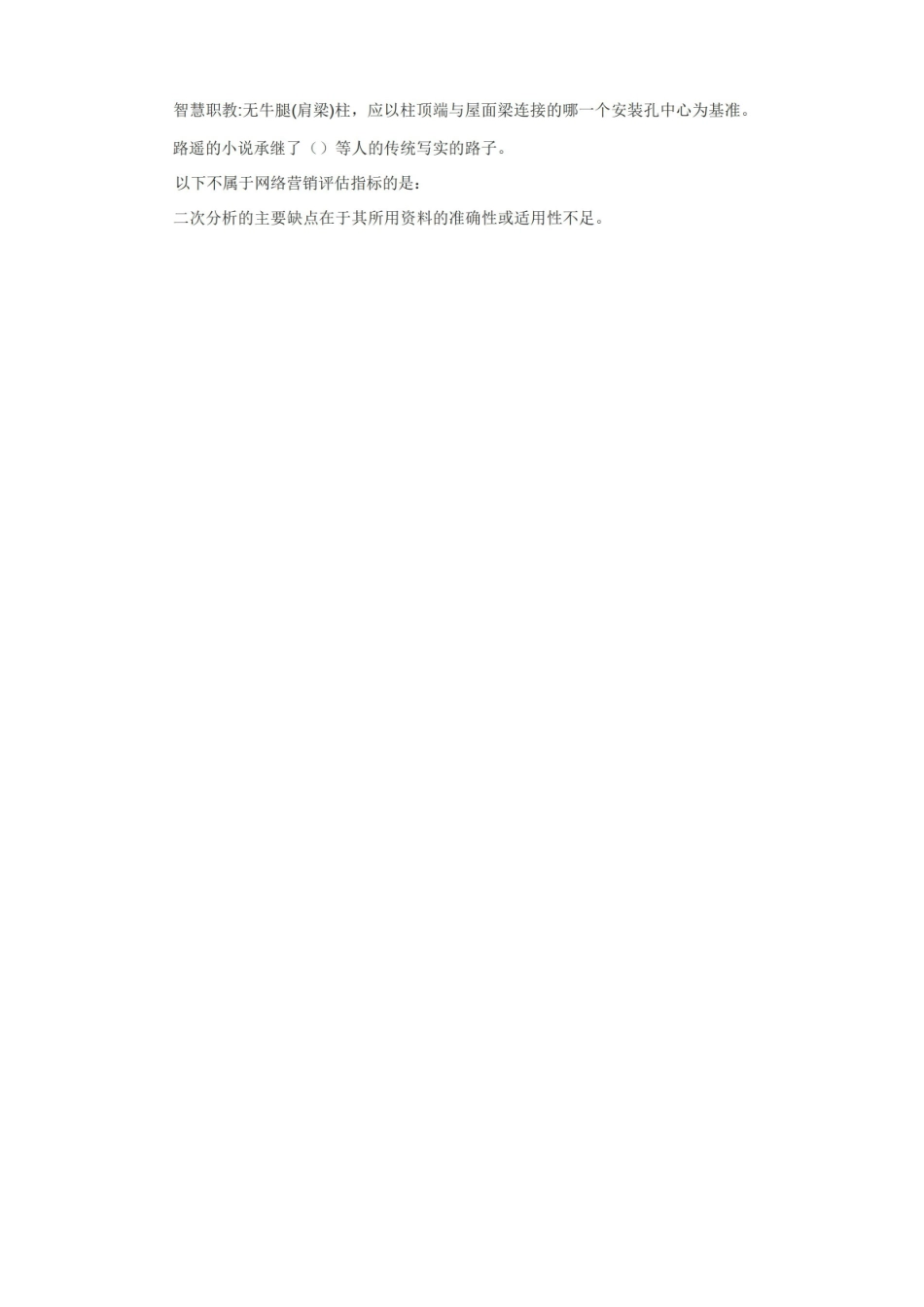 治安学导论课后题答案.pdf_第3页