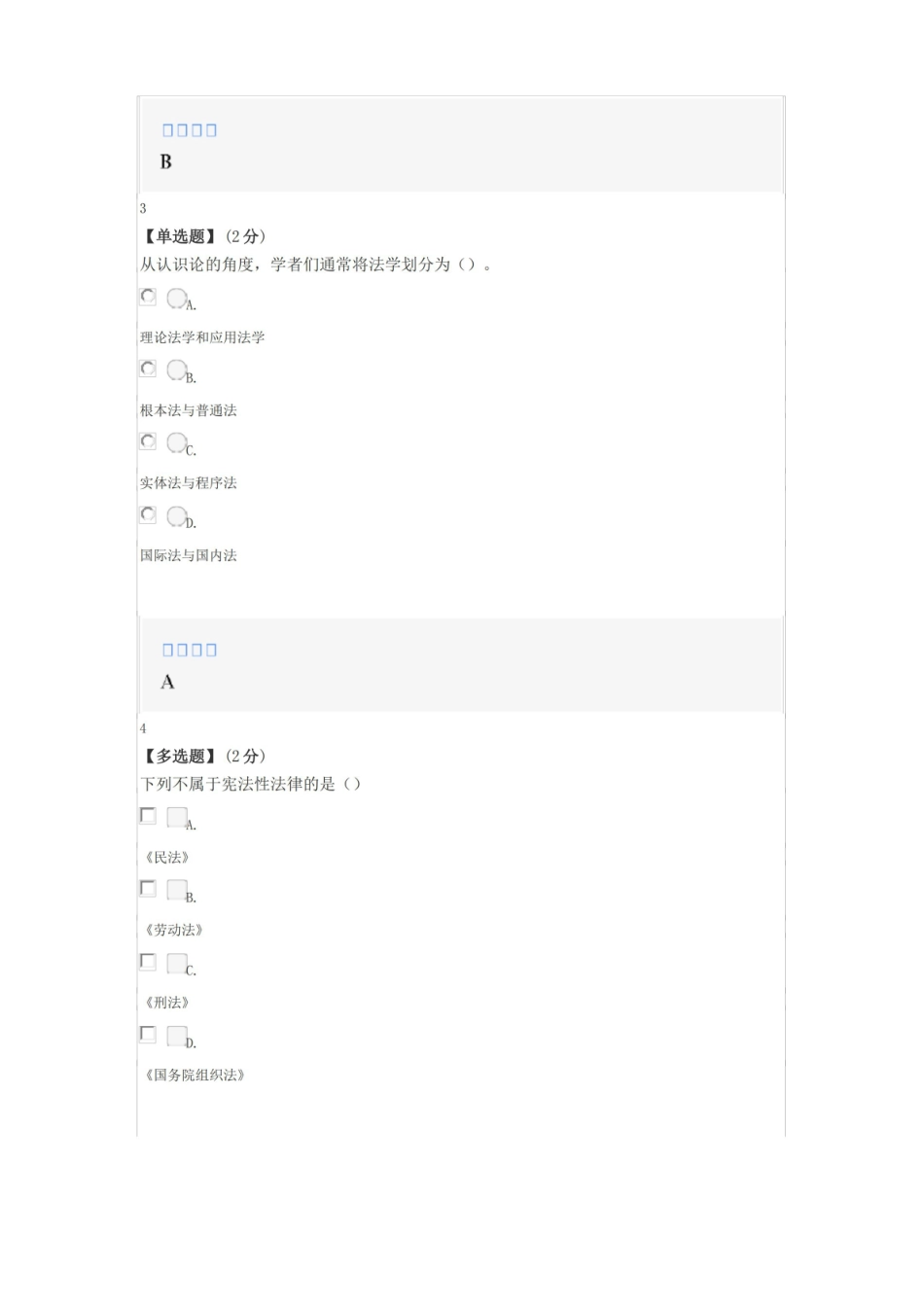 智慧树知道网课立法学(西北大学)》课后章节测试答案.pdf_第2页