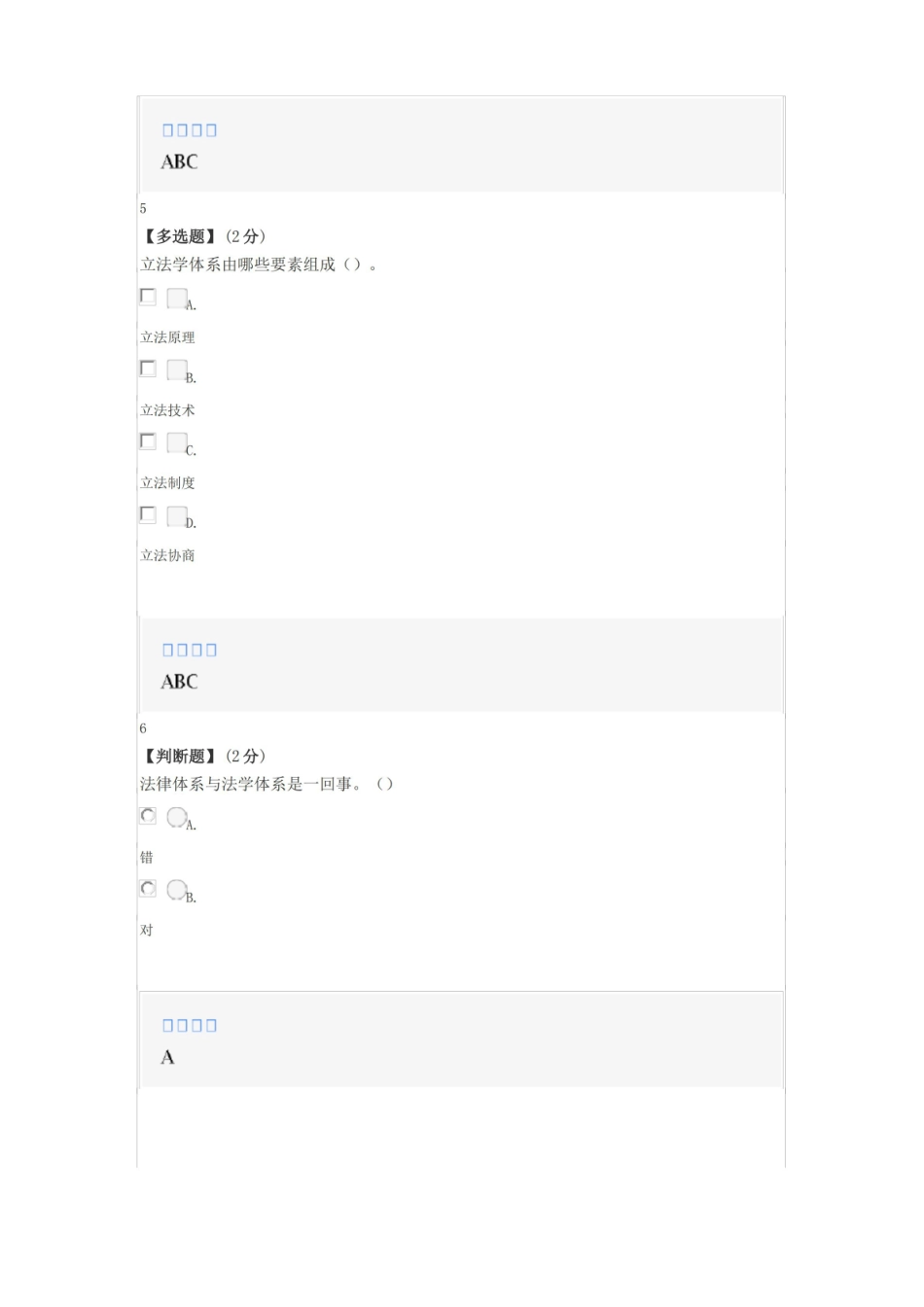 智慧树知道网课立法学(西北大学)课后章节测试答案.pdf_第3页