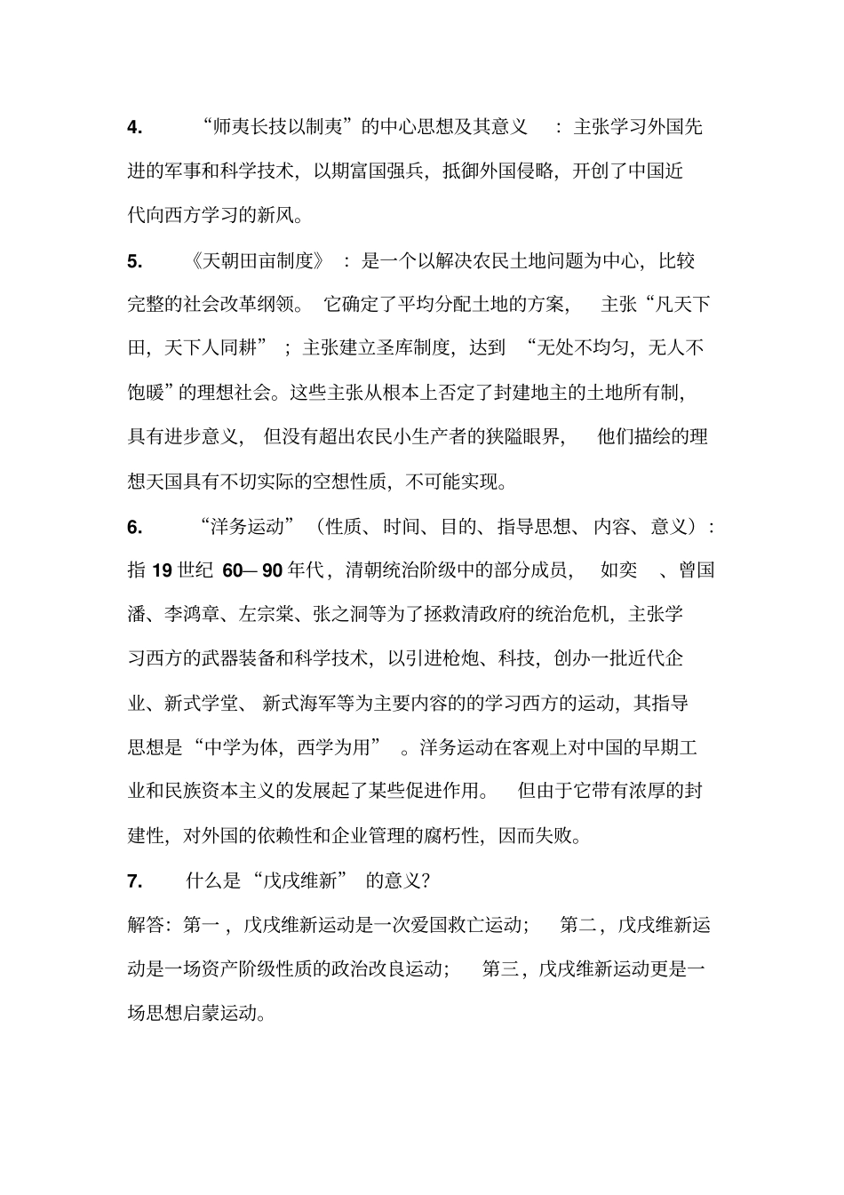 中国jin代史gang要资料(完美版).pdf_第2页