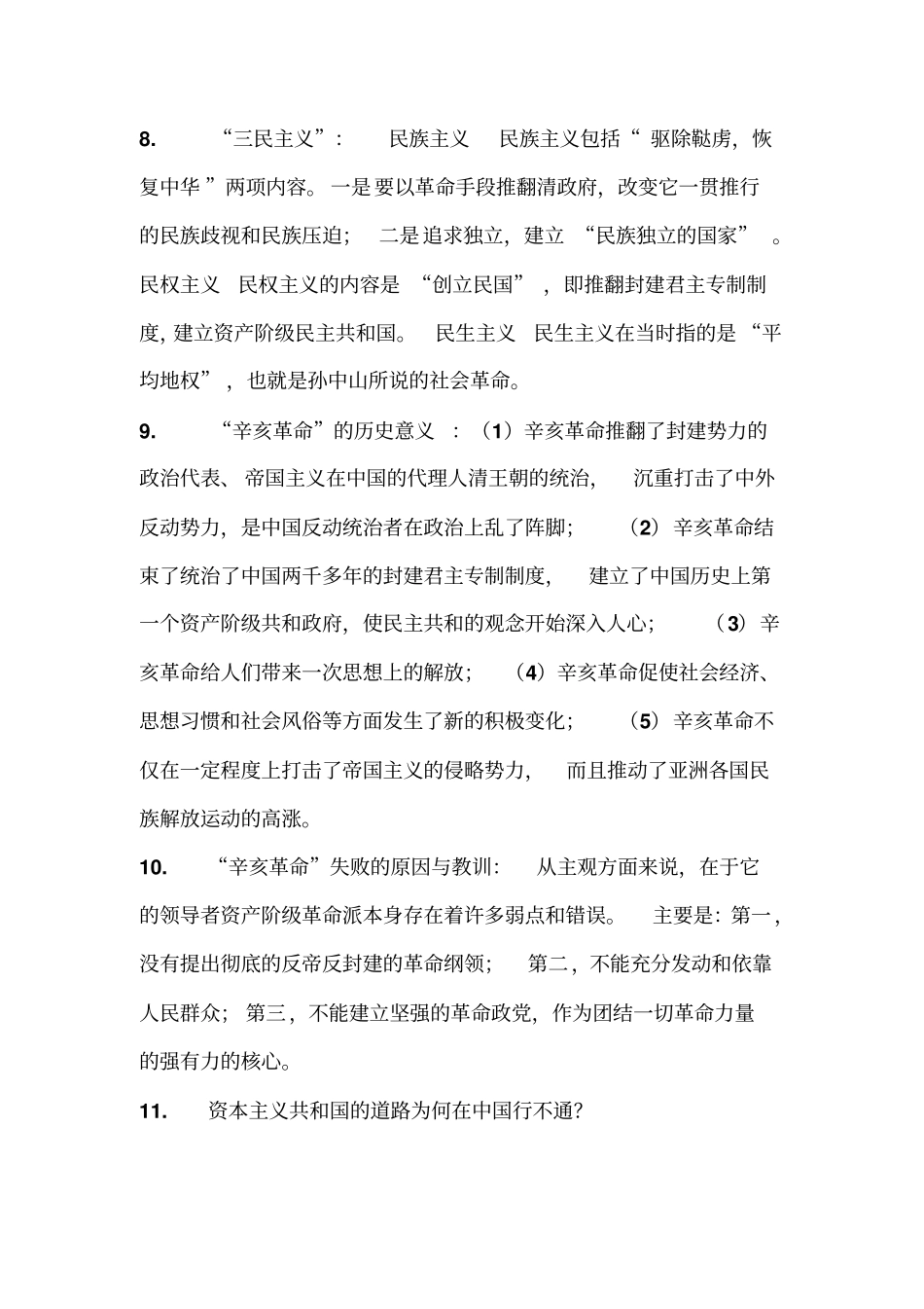中国jin代史gang要资料(完美版).pdf_第3页