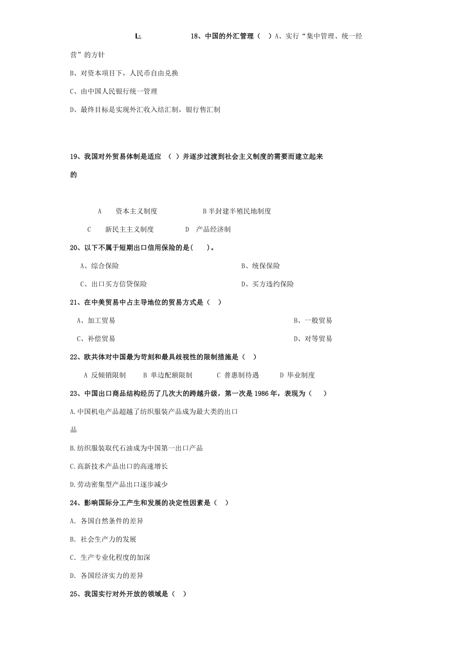 中国对外贸易概论(含答案).pdf_第3页