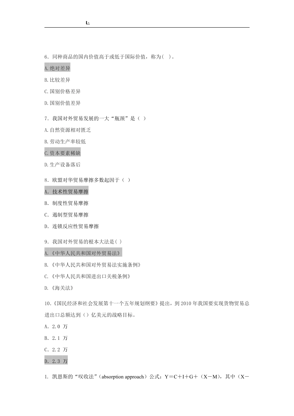 中国对外贸易概论模拟试题.pdf_第2页