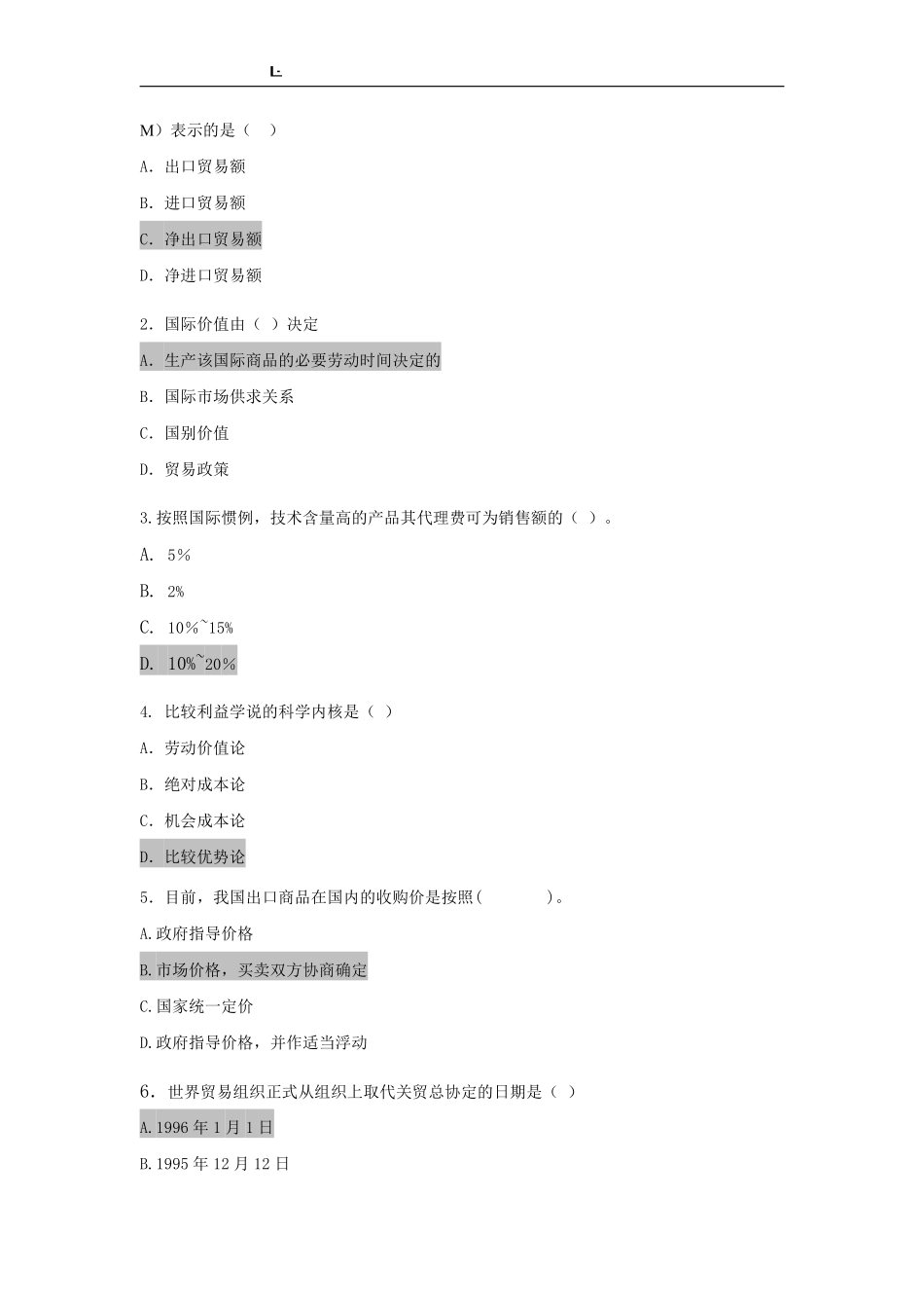 中国对外贸易概论模拟试题.pdf_第3页