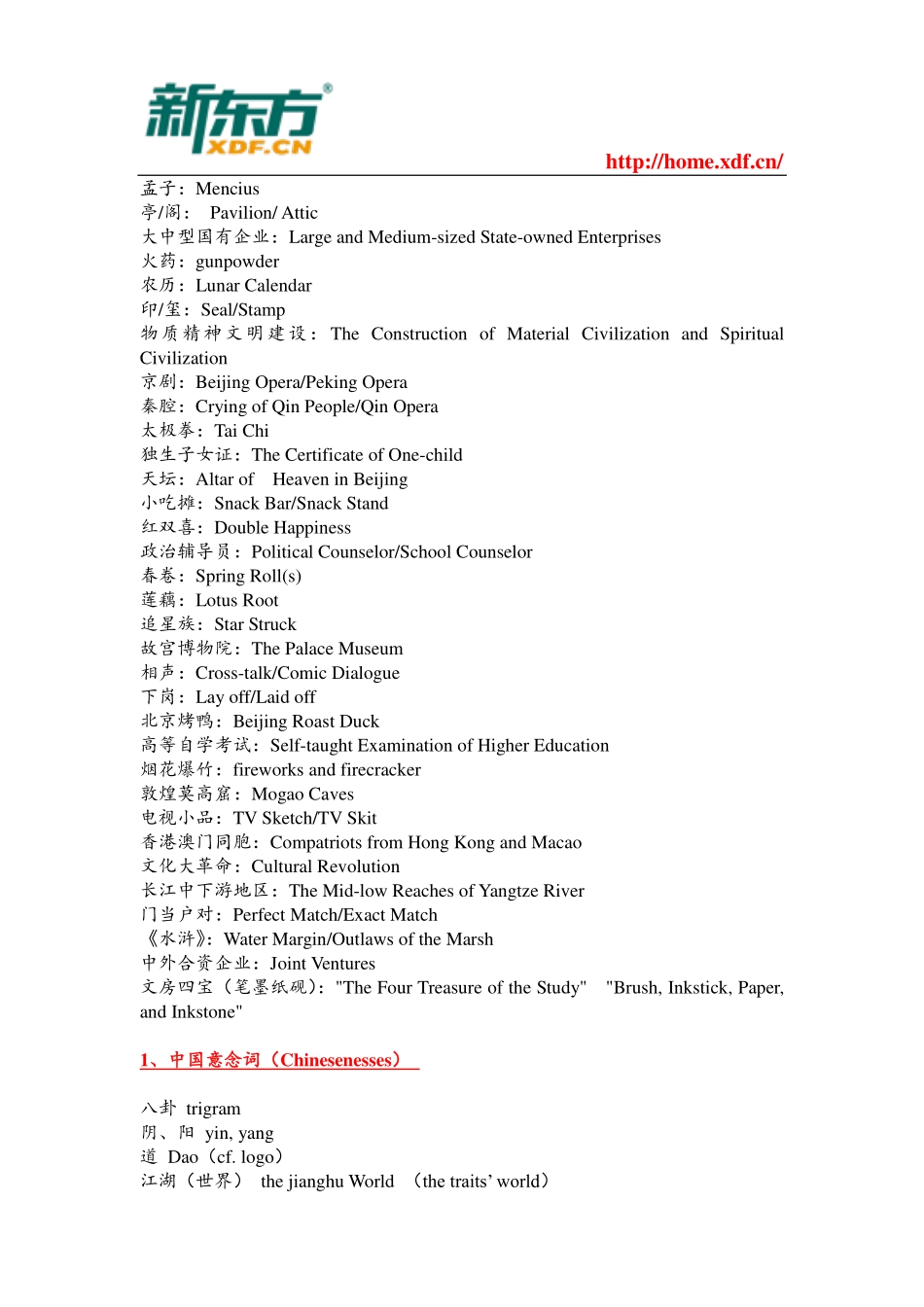 中国古代传统文化翻译-中国特色词汇英语翻译.pdf_第2页