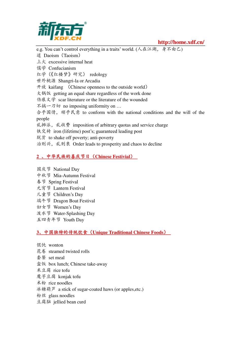 中国古代传统文化翻译-中国特色词汇英语翻译.pdf_第3页