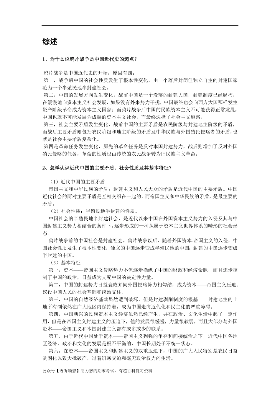 中国近代史纲要复习资料.pdf_第3页