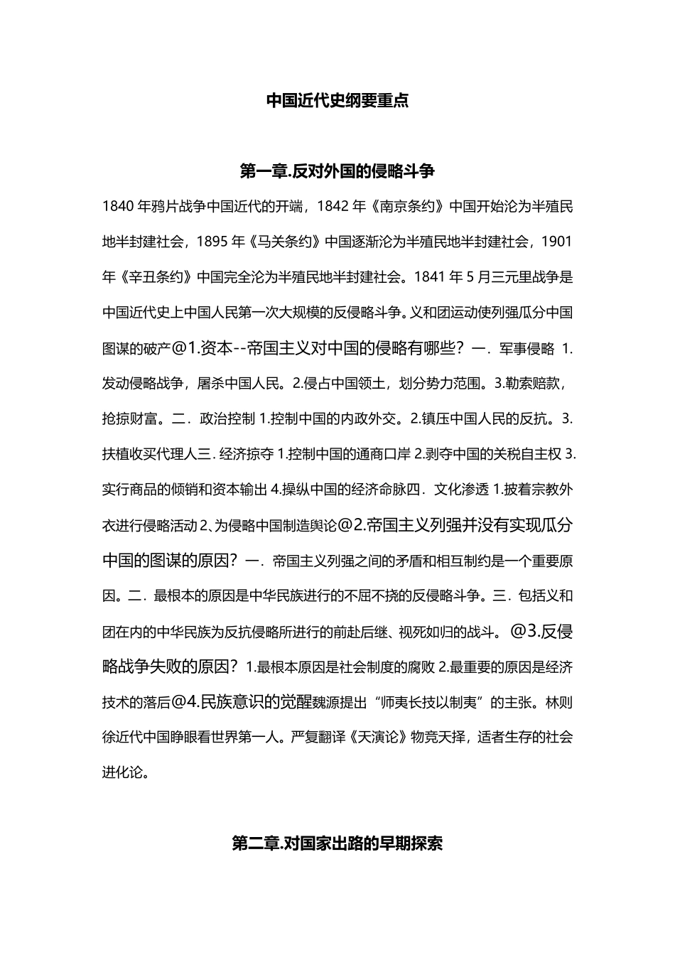 中国近代史纲要重点.pdf_第1页