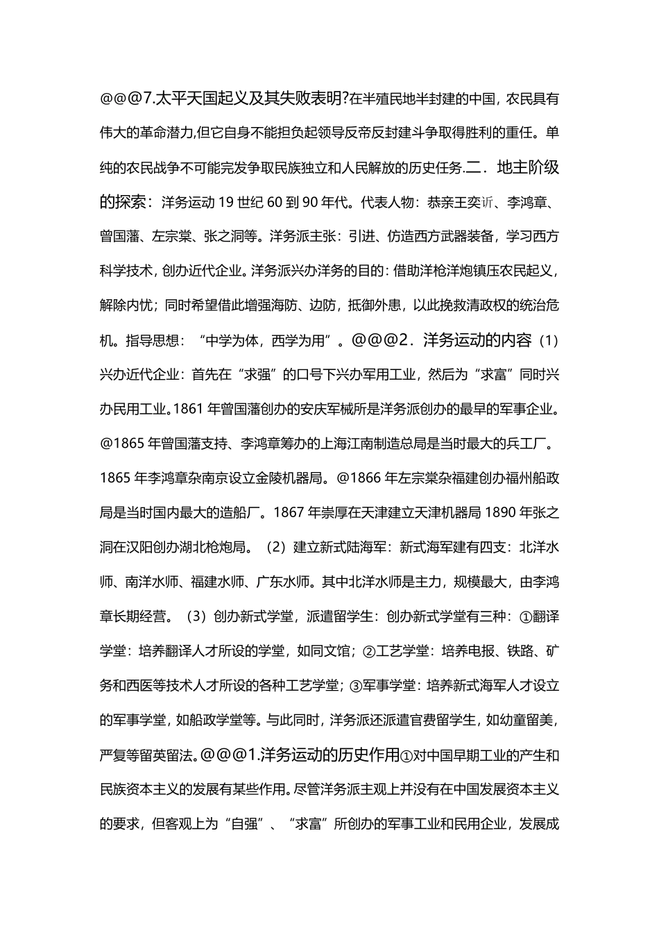 中国近代史纲要重点.pdf_第3页