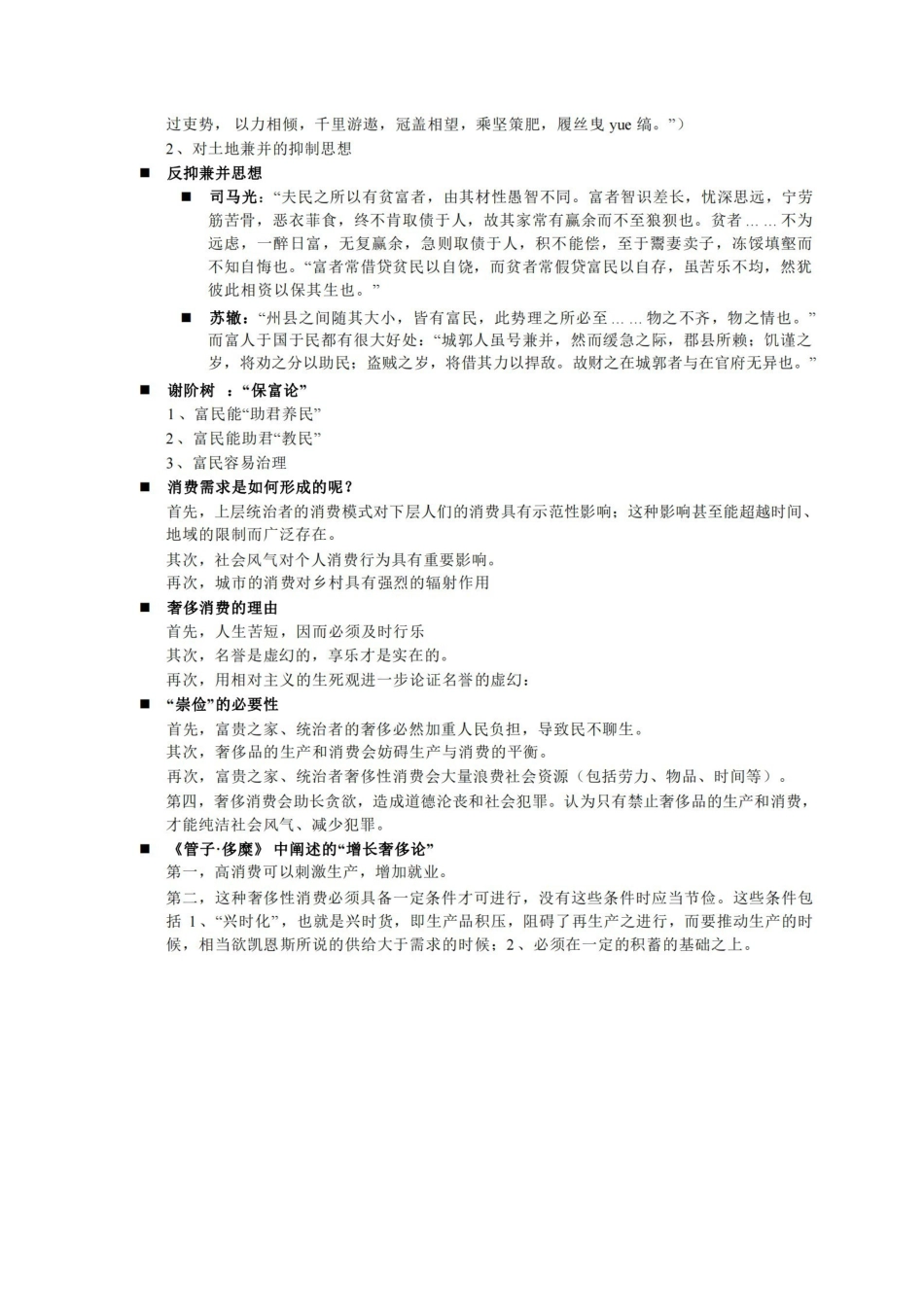 中国经济思想史-期末考试.pdf_第3页
