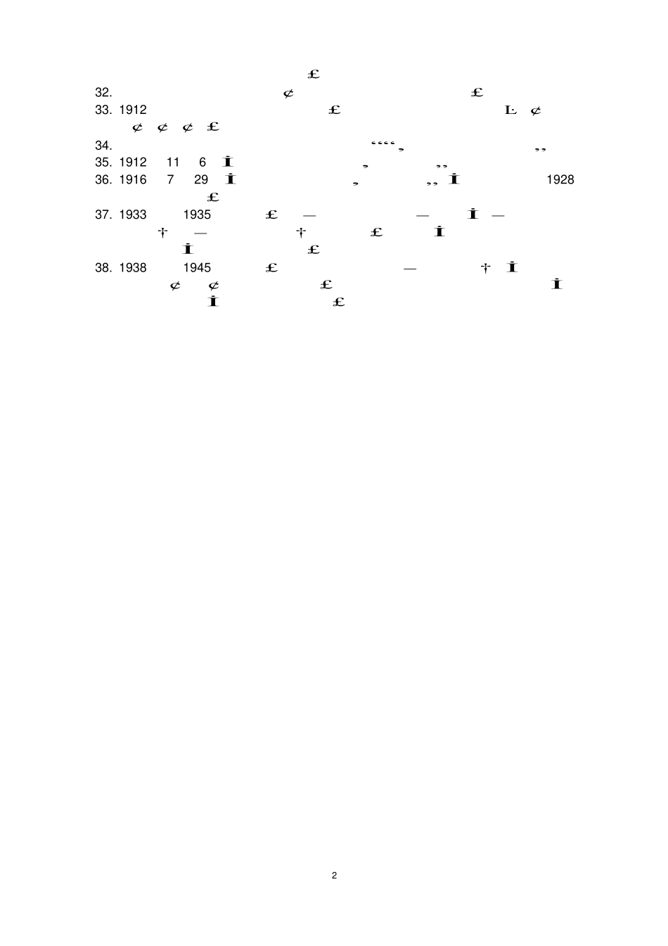 中国秘书史复习总结.pdf_第2页