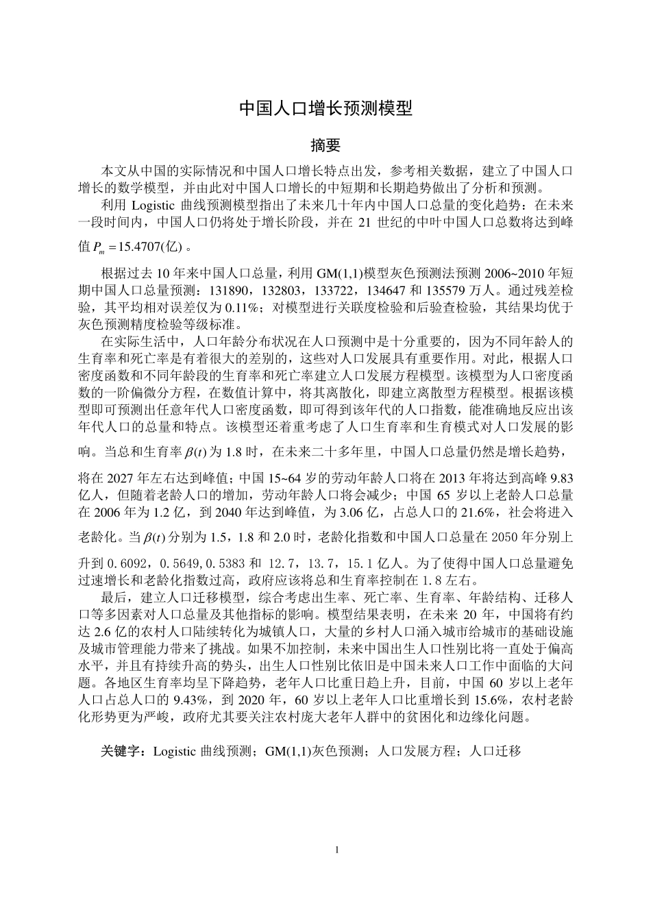 中国人口预测0702.pdf_第1页