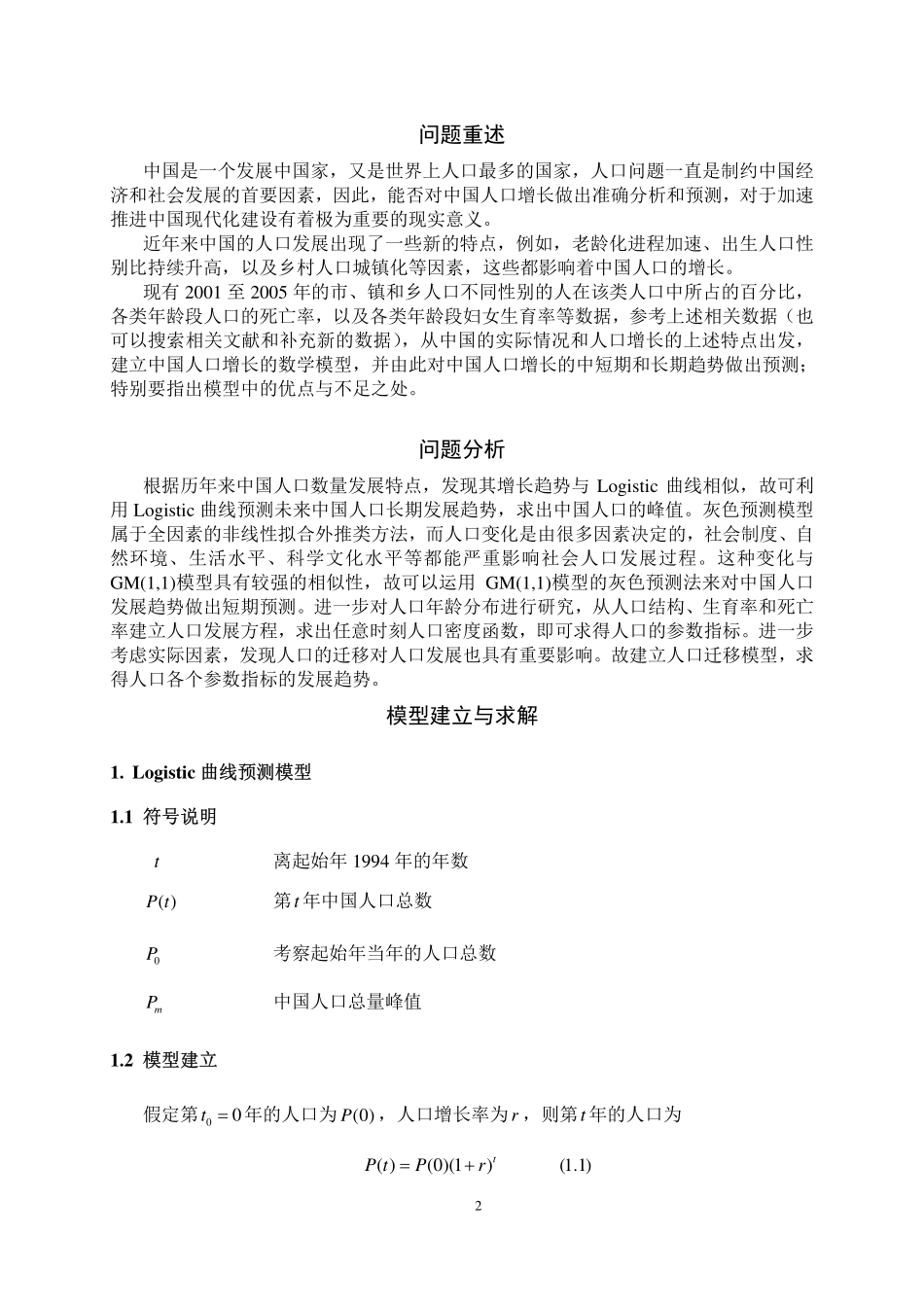 中国人口预测0702.pdf_第2页