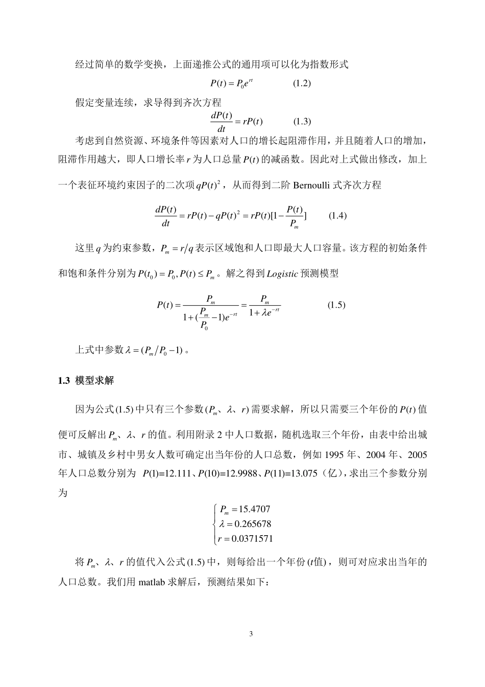 中国人口预测0702.pdf_第3页