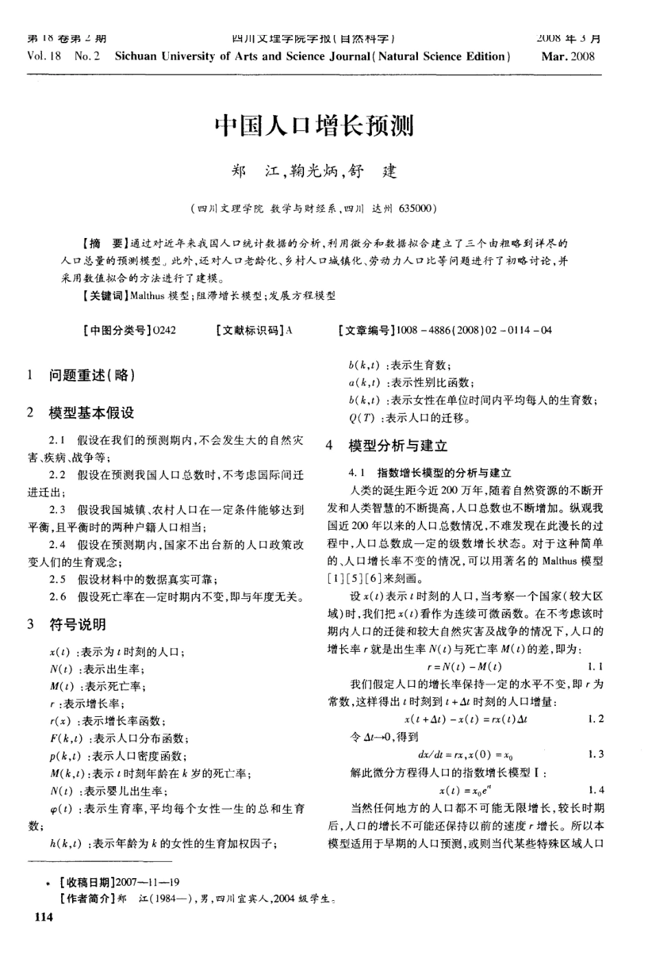 中国人口增长预测 期刊3.pdf_第1页