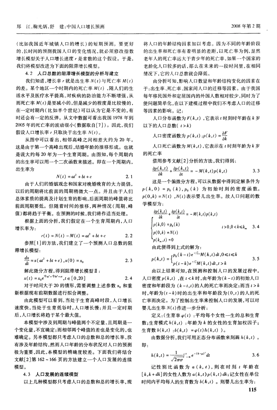 中国人口增长预测 期刊3.pdf_第2页