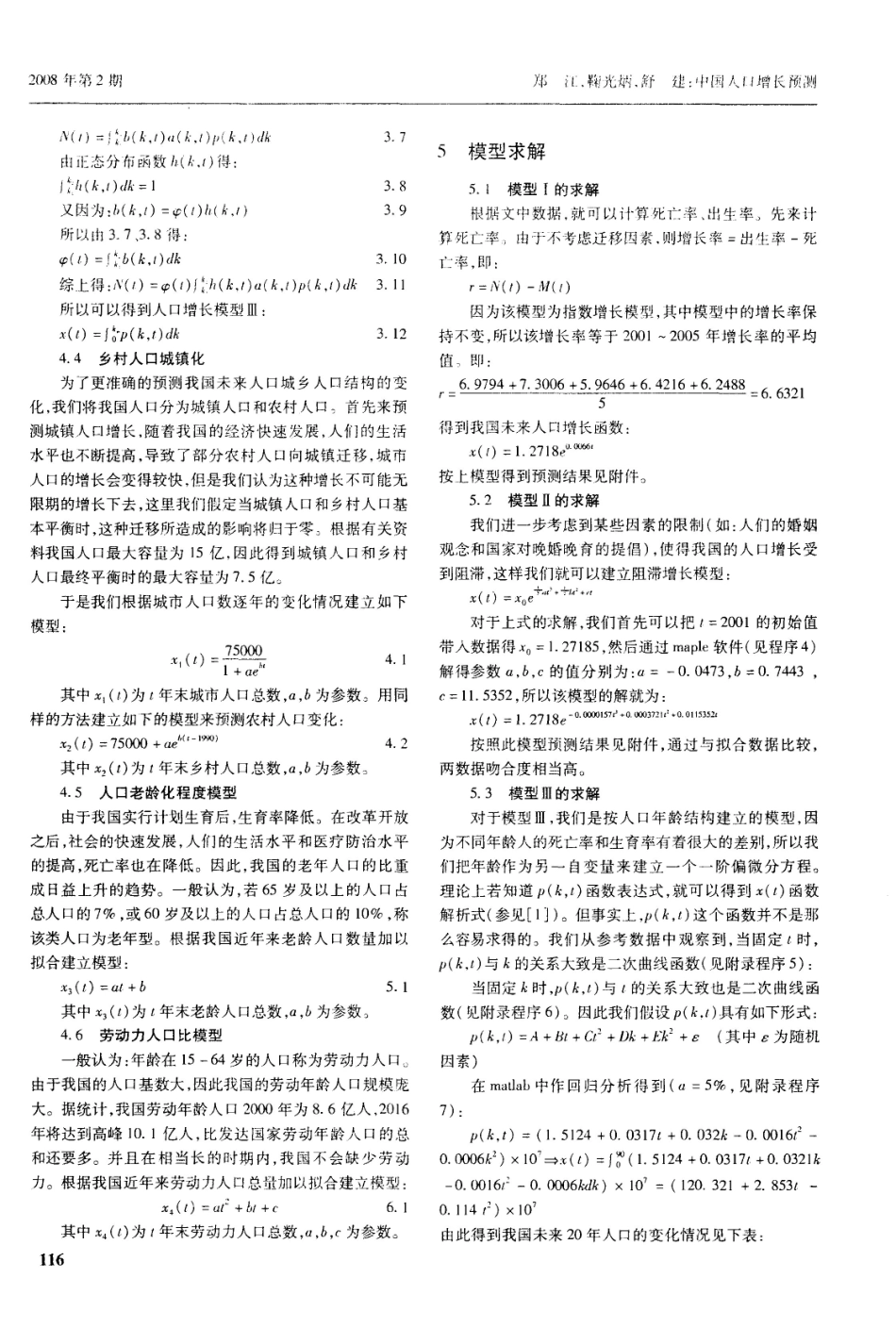 中国人口增长预测 期刊3.pdf_第3页
