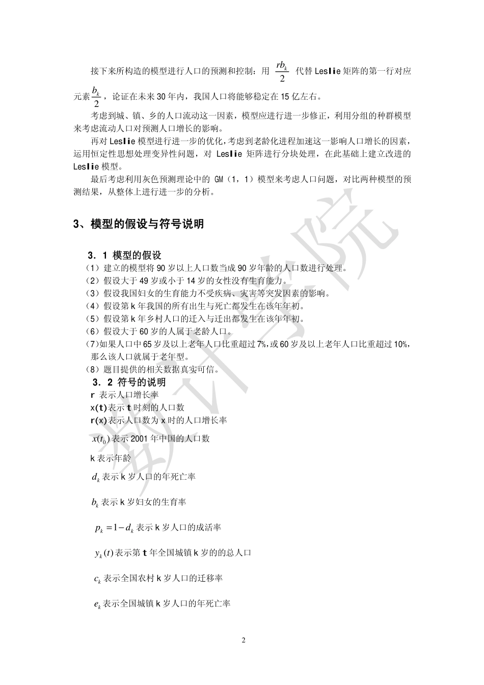 中国人口增长预测 范例1庄惠强.pdf_第2页