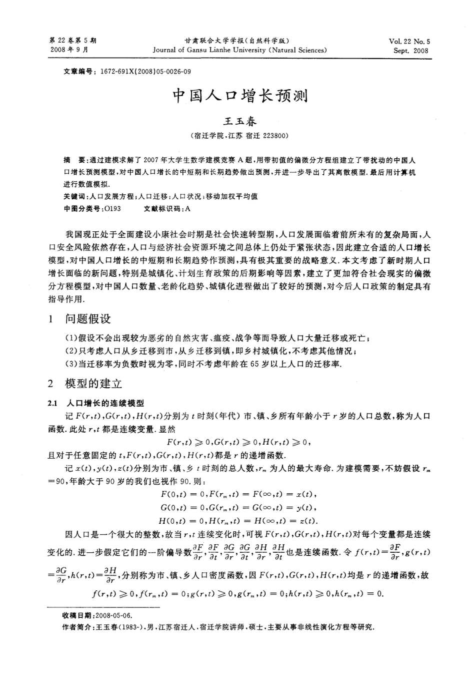 中国人口增长预测2.pdf_第1页