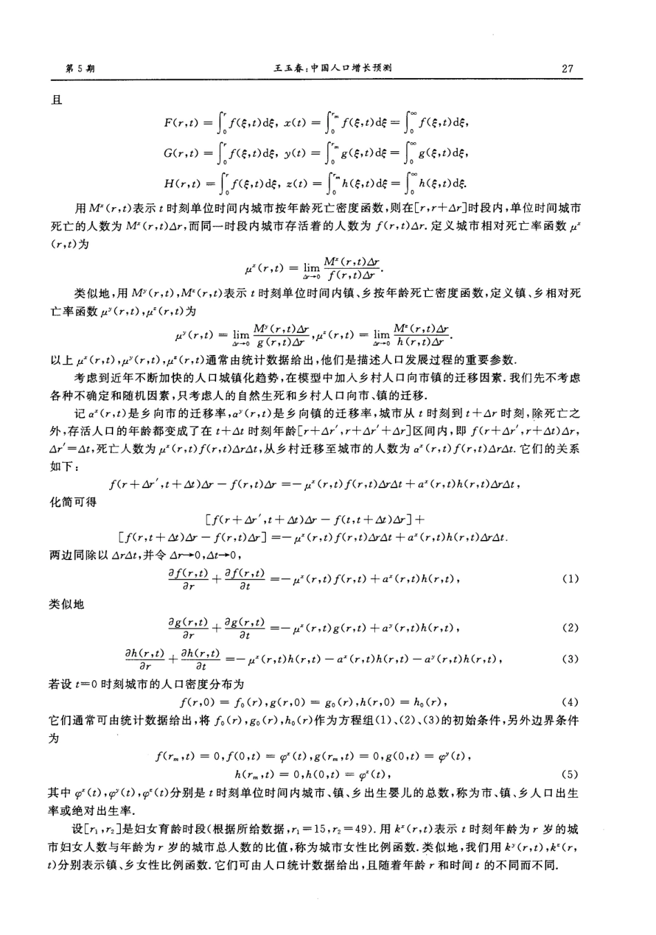 中国人口增长预测2.pdf_第2页