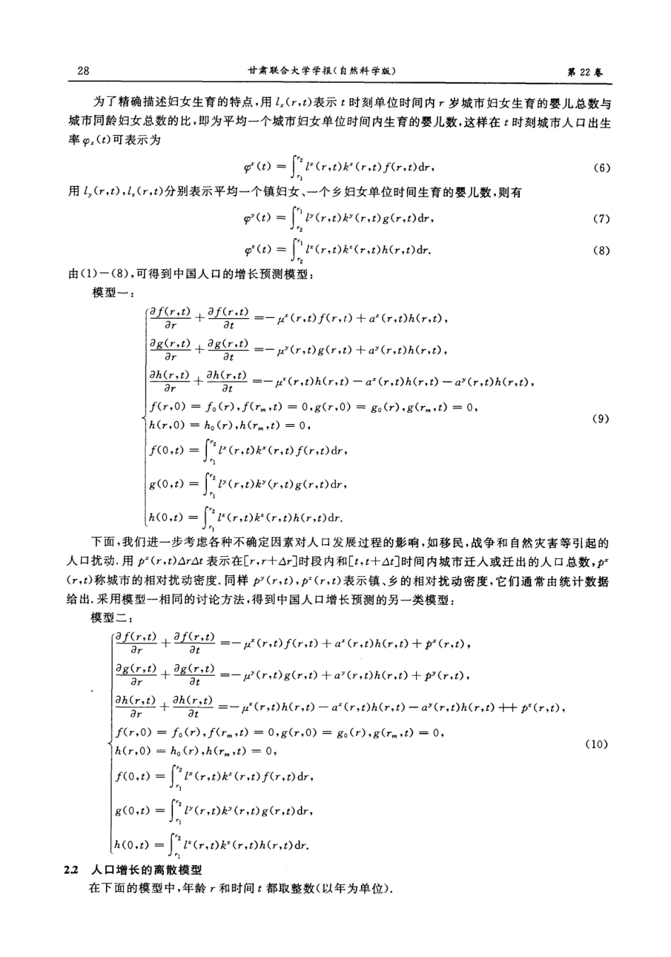 中国人口增长预测2.pdf_第3页