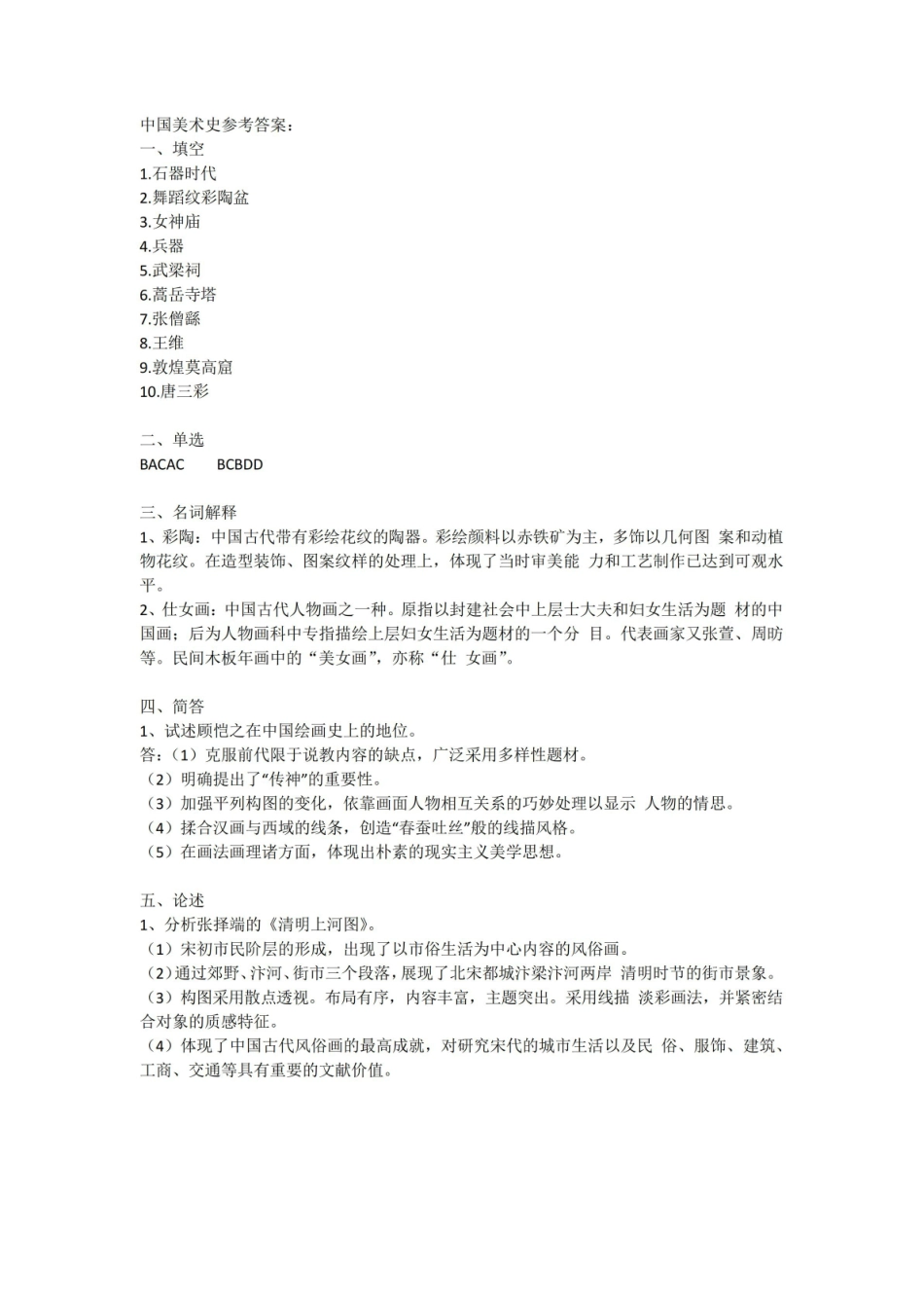 中国书画期末考试试卷附答案.pdf_第3页