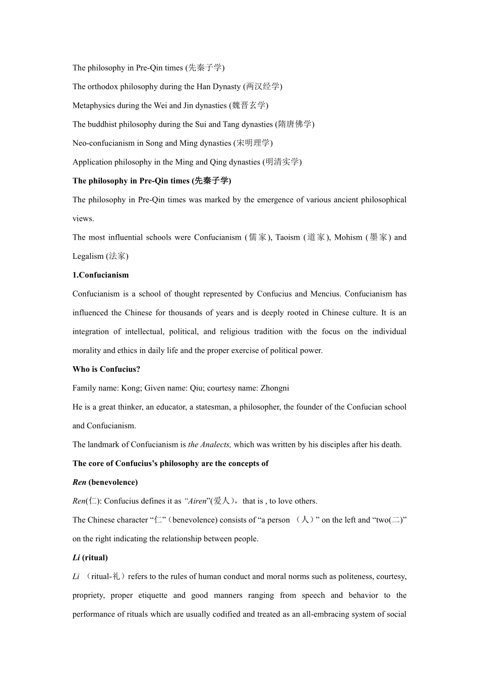 中国文化概况期末资料.pdf_第2页