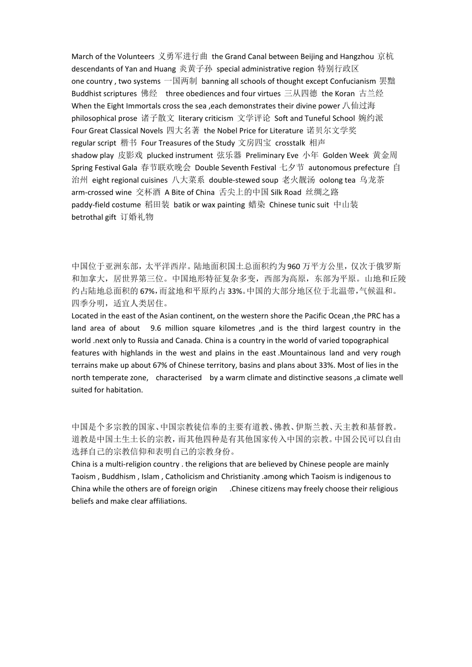 中国文化概况英语教程文化词 翻译.pdf_第1页